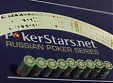 Sākas Krievijas Pokera sērijas Lielais fināls