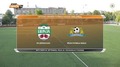 Video: Latvijas sieviešu futbola kauss. Finālspēle. FK Liepāja/LSSS - Rīgas Futbola skola (RFS). Spēles ieraksts