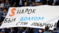 "Dynamo" fani ar plakātiem vēršas pret Znaroku