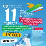 Подробности фестиваля Snowboard kings
