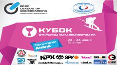 Кубок Открытой Лиги Вейкбординга 2012 стартует 22 июня