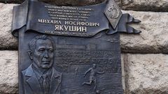 В Москве открыта мемориальная доска Михаила Якушина (ФОТО)